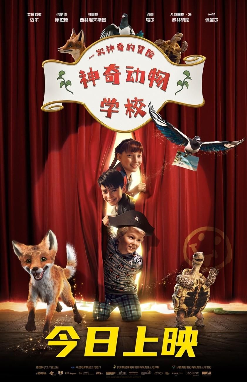 神奇动物学校4手机电影