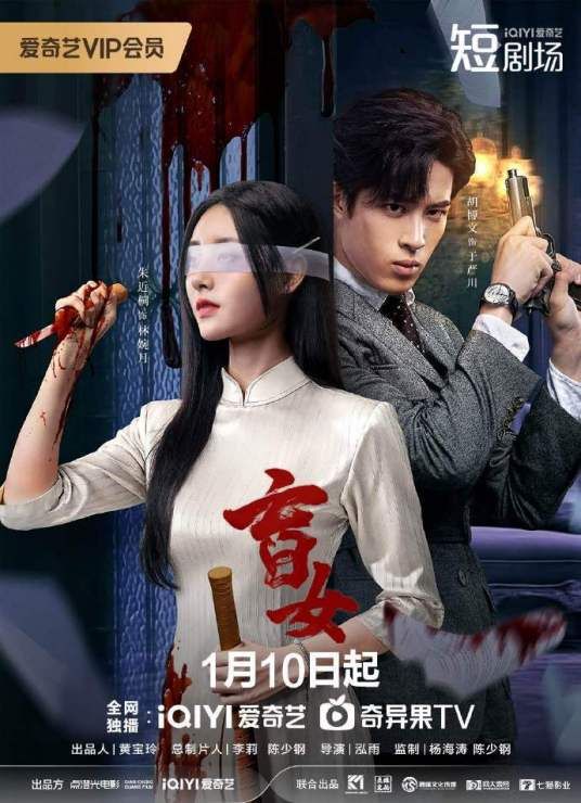 2018国产剧《盲女2025》迅雷下载_中文完整版_百度云网盘720P|1080P资源