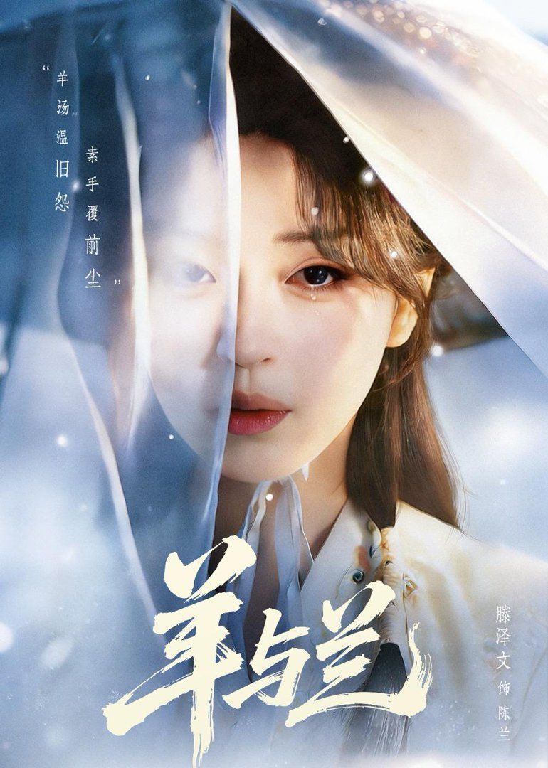 羊与兰手机电影