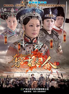 奢香夫人手机电影
