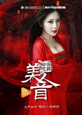 2018恐怖片《聊斋志异之美人首》迅雷下载_中文完整版_百度云网盘720P|1080P资源