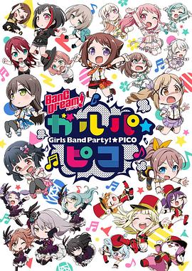 BanG Dream! 少女乐团派对☆PICO}