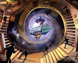 名侦探学院第九季手机电影