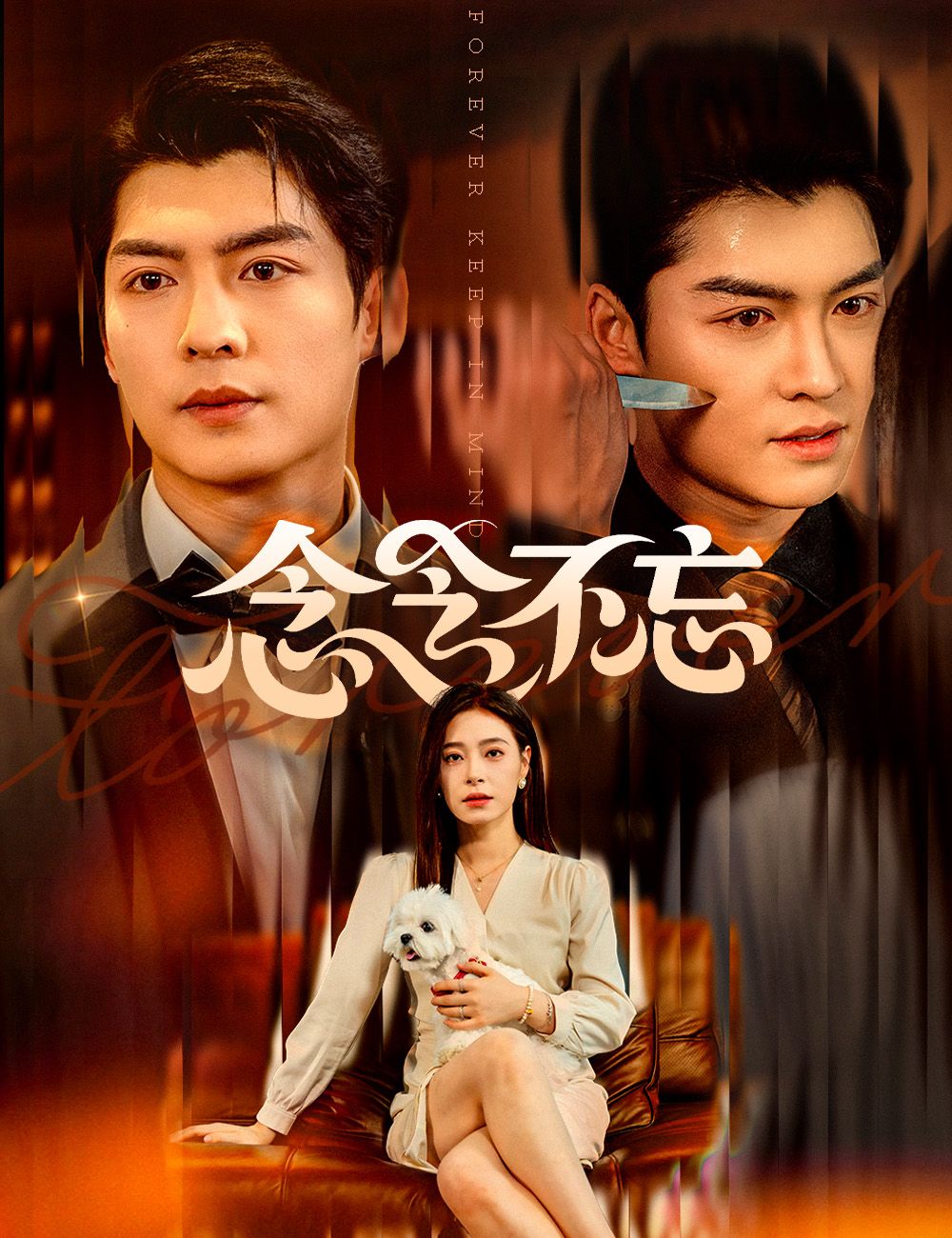 念念不忘手机电影