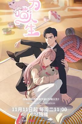 为喵人生手机电影