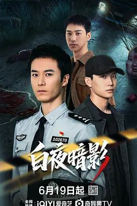 白夜暗影手机电影