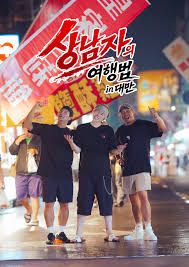 男子汉的旅行法in台湾手机电影
