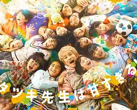 达树老师太甜了手机电影