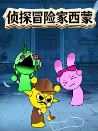 侦探冒险家西蒙手机电影