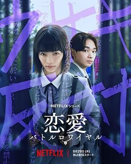 2018日剧《恋爱大逃杀》迅雷下载_中文完整版_百度云网盘720P|1080P资源