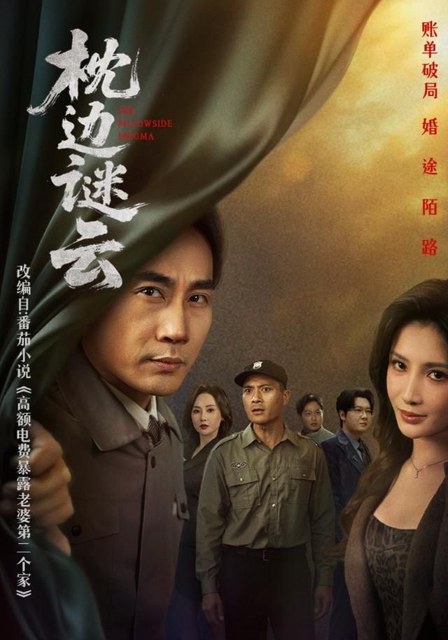 枕边谜云手机电影