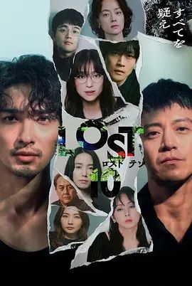 LOST10手机电影