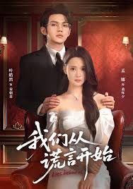 我们从谎言开始手机电影