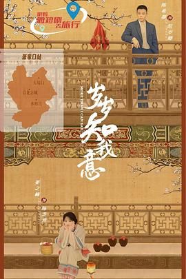 岁岁知我意手机电影