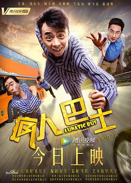 2018剧情片《疯人巴士》迅雷下载_中文完整版_百度云网盘720P|1080P资源