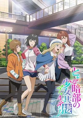 某暗部的少女共栖}