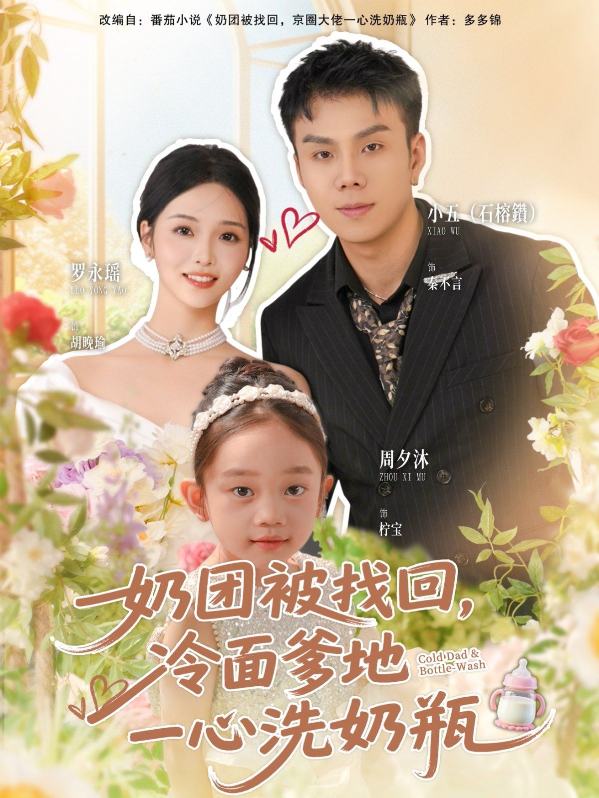 奶团被找回，冷面爹地一心洗奶瓶手机电影