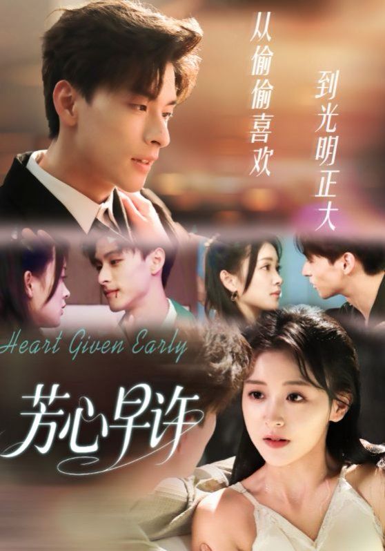 芳心早许手机电影