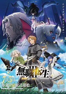 无职转生Ⅲ 到了异世界就拿出真本事 第三季手机电影