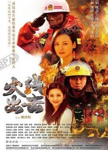 2018国产剧《火线出击 第二季》迅雷下载_中文完整版_百度云网盘720P|1080P资源