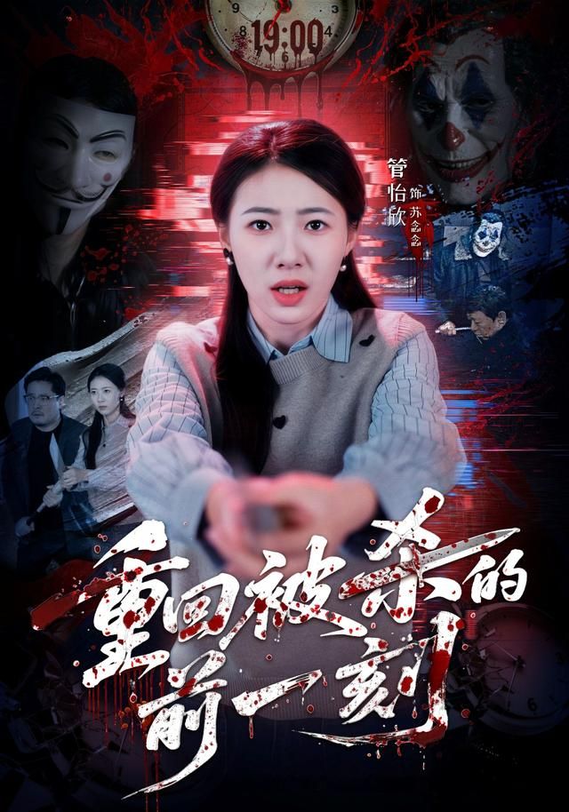 重回被杀的前一刻手机电影