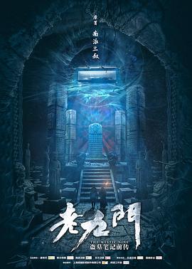 2018国产剧《老九门》迅雷下载_中文完整版_百度云网盘720P|1080P资源