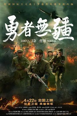 勇者无疆手机电影
