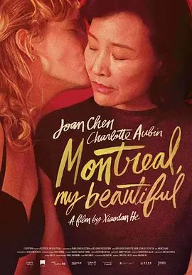 蒙特利尔，我的美人手机电影