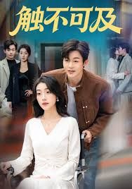 触不可及手机电影