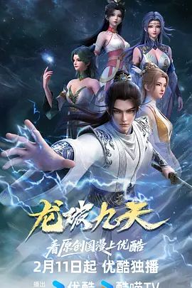 龙破九天手机电影