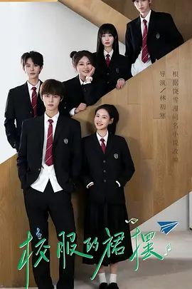 校服的裙摆手机电影