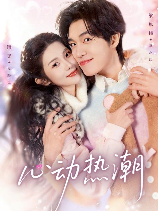 心动热潮手机电影