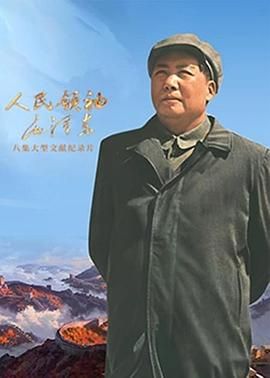 激情五月综合-人民领袖毛泽东