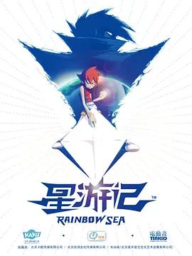 星游记手机电影