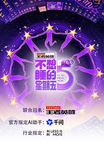 不想睡的星期五手机电影