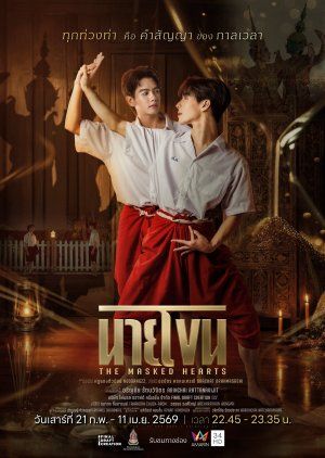 假面之心手机电影