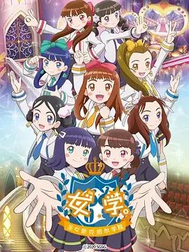 女学,圣女斯克威尔学院手机电影