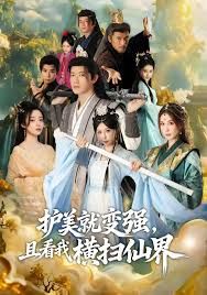 锈剑碎天门，护美就变强，且看我横扫仙界手机电影