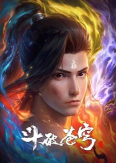 斗破苍穹合集篇手机电影