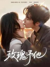 玫瑰予他手机电影