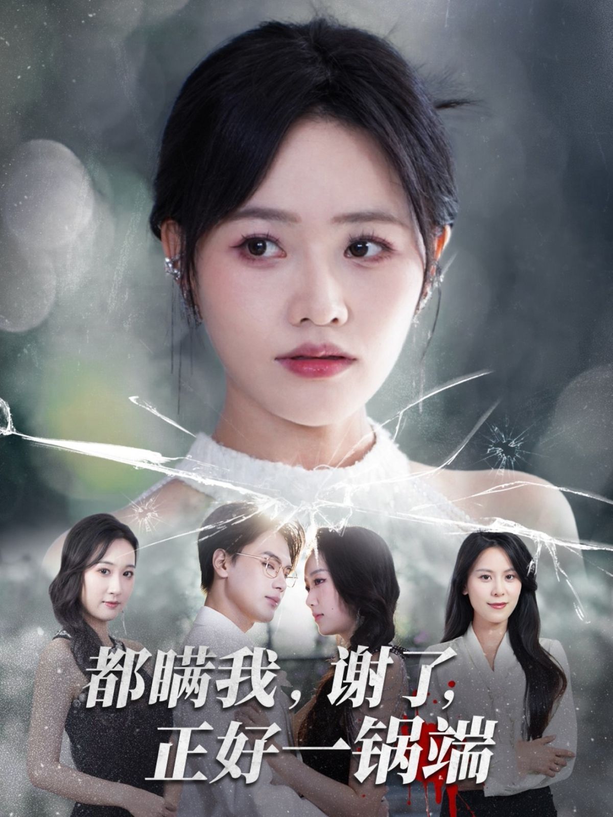 都瞒我谢了正好一锅端手机电影