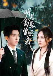 明月高悬曾照我（如果当时我说了爱）手机电影