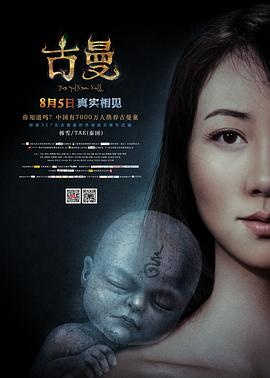 2018恐怖片《古曼》迅雷下载_中文完整版_百度云网盘720P|1080P资源