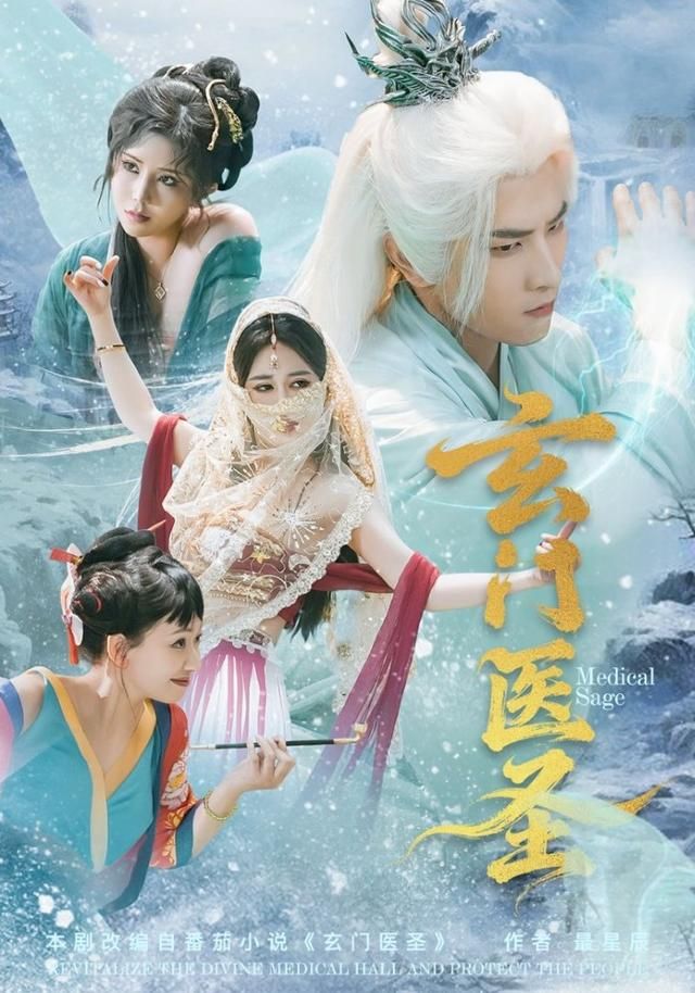 玄门医圣手机电影