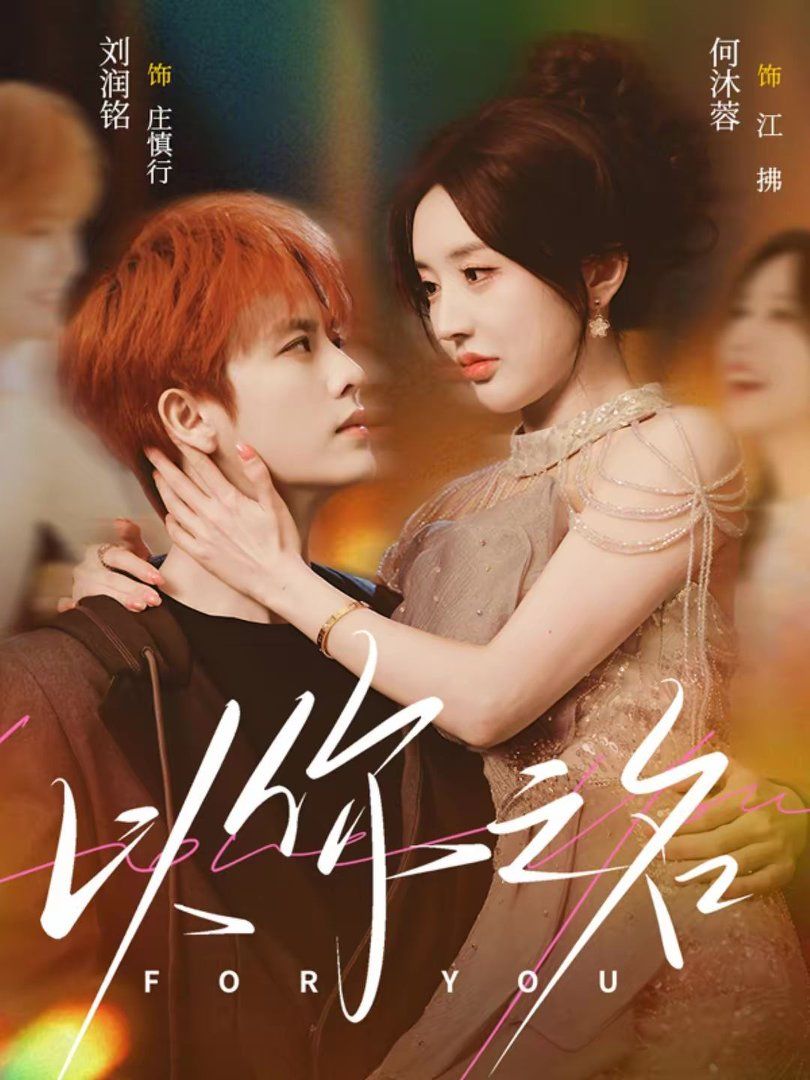 以你之名手机电影