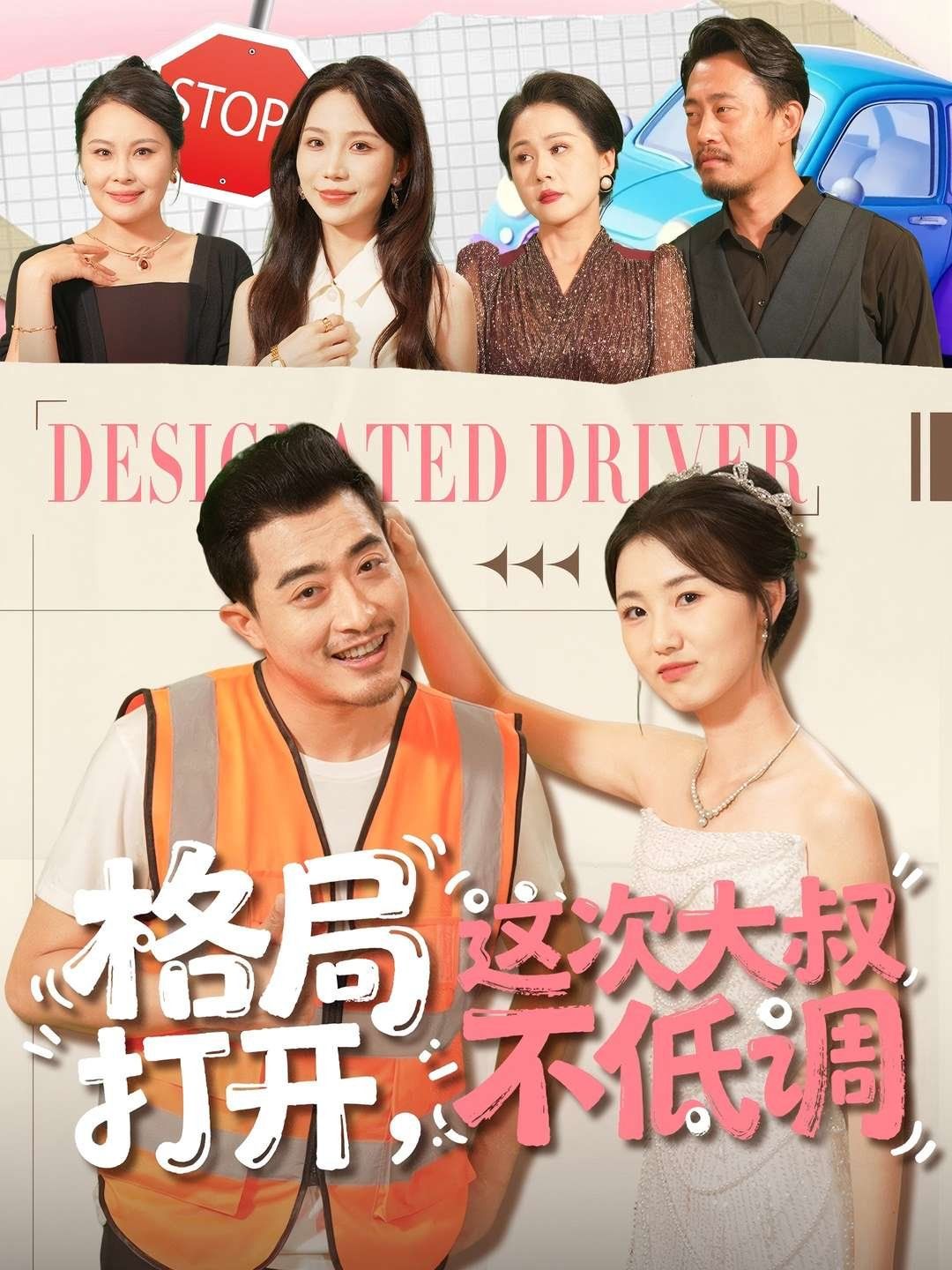 格局打开，这次大叔不低调手机电影