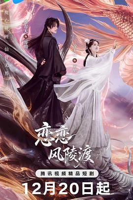 恋恋风陵渡手机电影