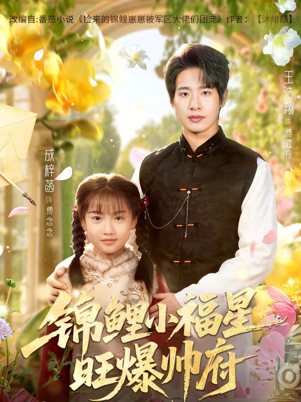 锦鲤小福星旺爆帅府手机电影