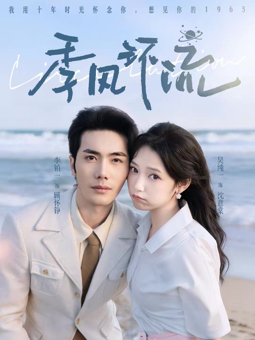 季风环流手机电影