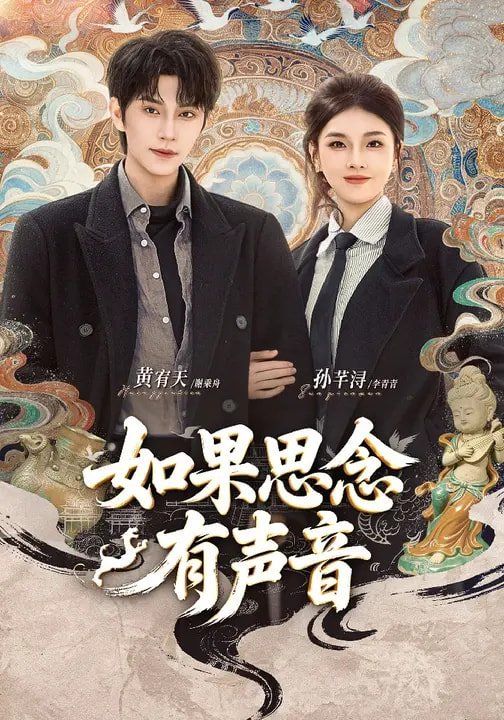 如果思念有声音手机电影